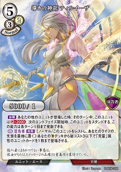 導きの神託 ティルイーザ 【D-B16-33R】